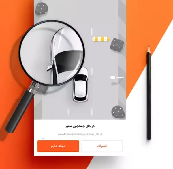 گزینه عجله دارم در تاکس های اینترنتی