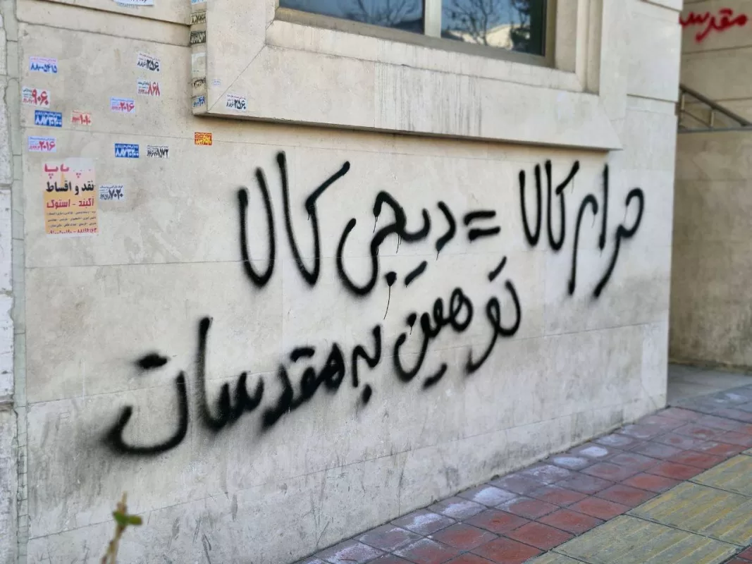 شعار نویسی مقابل شرکت دیجی کالا
