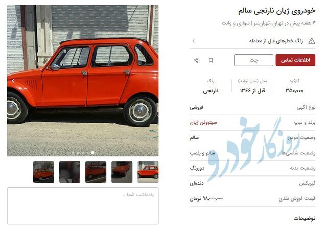 قیمت ژیان