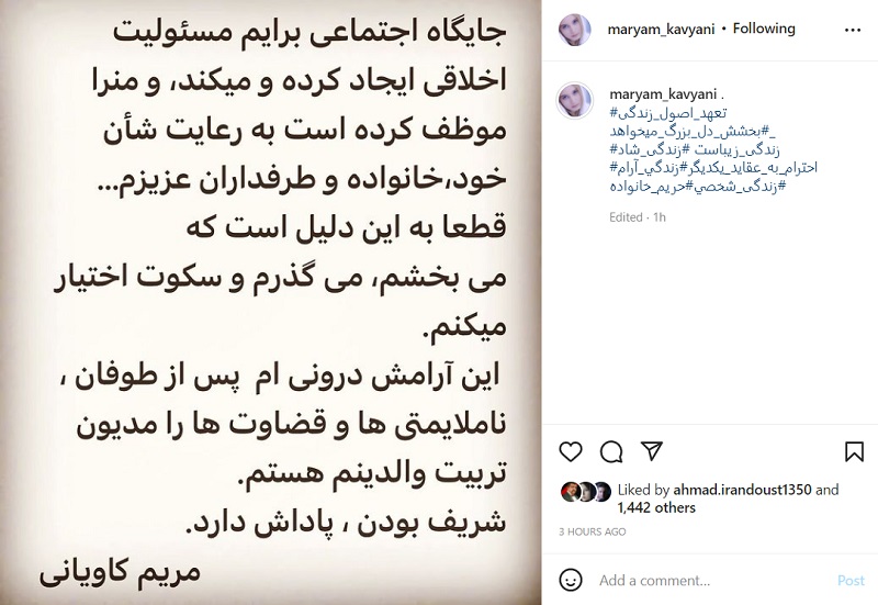 مریم کاویانی رامین مهمانپرست