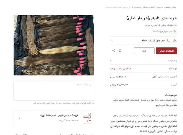بازار خریدوفروش مو؛ گیس‌های بریده میلیونی شدند