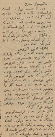 (تصویر) اولین ماشین مونتاژ ایران‌خودرو به فرح پهلوی اهدا شد!