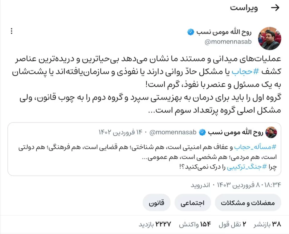 اظهارات عجیب مومن نسب: عناصر «کشف حجاب» «مشکل حاد روانی» دارند!