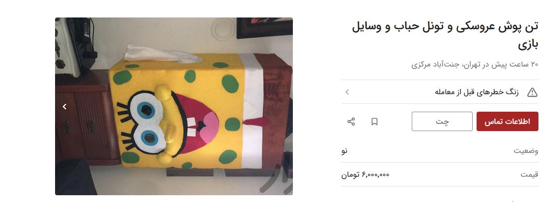 تن پوش-عروسکی