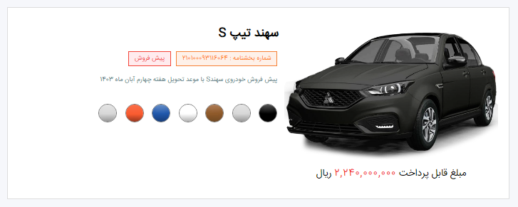 سهند