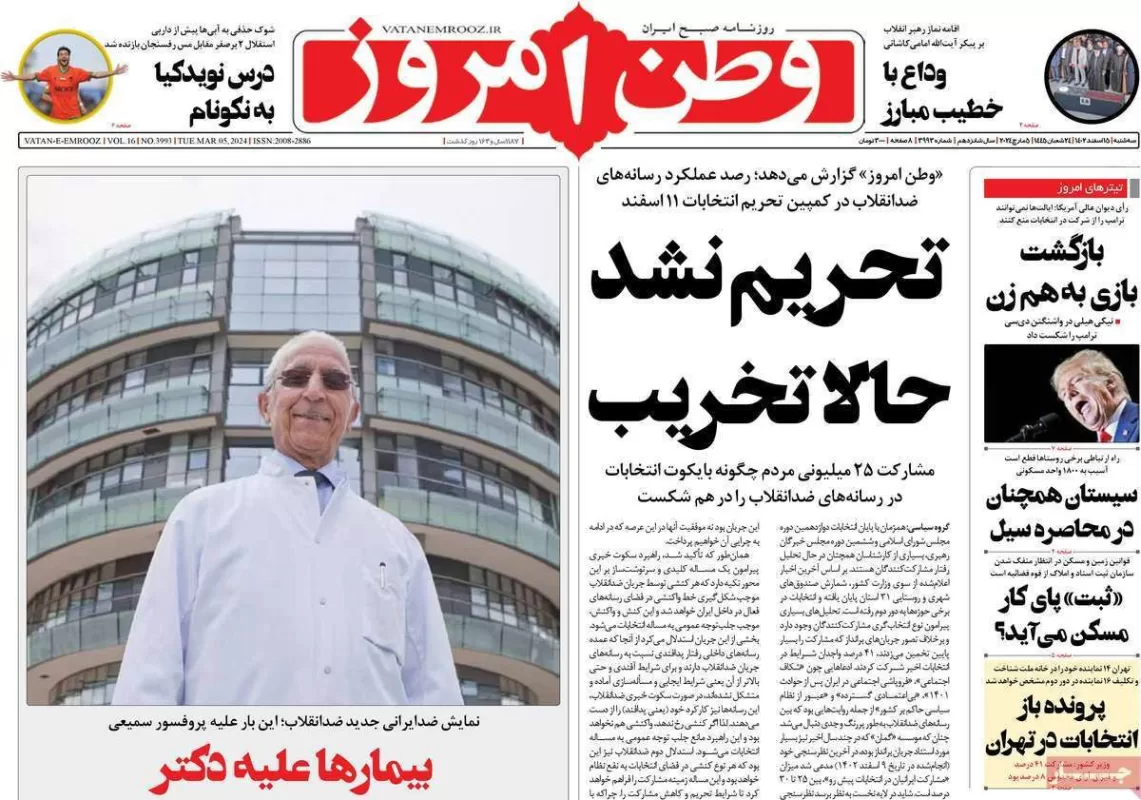 پروفسور سمیعی کنسرت ابی