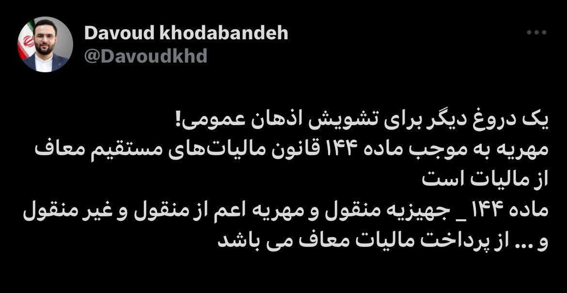 سازمان مالیاتی: مهریه طبق قانون، معاف از مالیات است