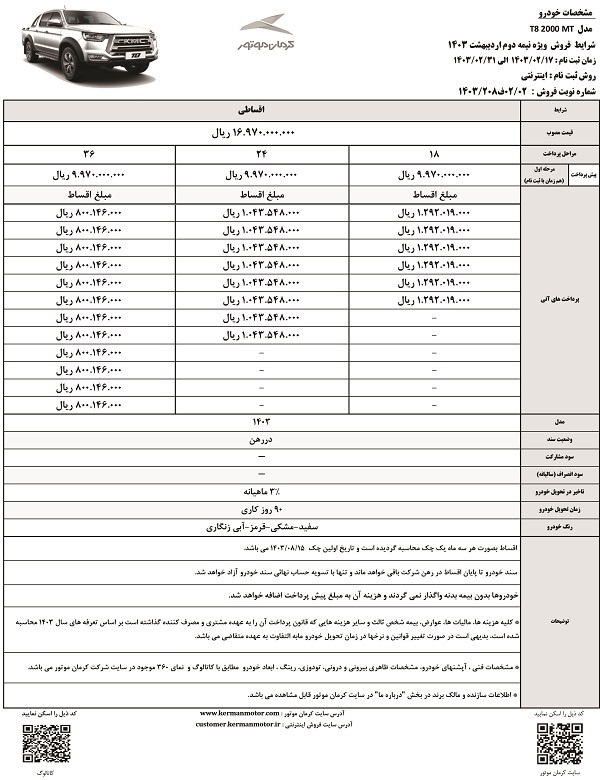 شرایط فروش قسطی جک J ۴ و کی ام سی T ۸ اعلام شد