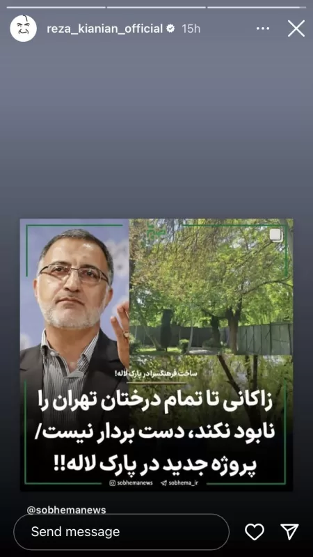 هشدار رضا کیانیان بازیگر درباره زاکانی شهردار تهران