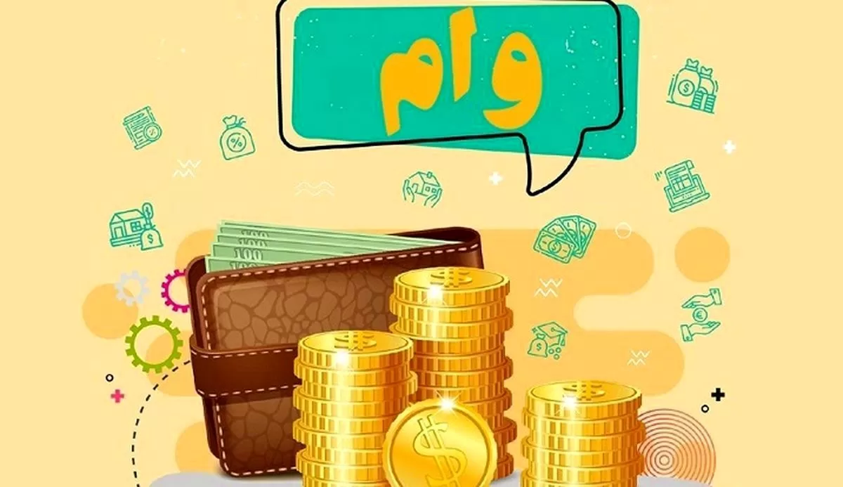 وام ۲۰۰ میلیونی برای بانوان؛